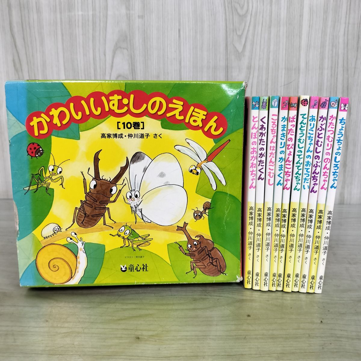 即決 かわいいむしのえほん・かわいいいきものえほん 11冊セット 同心 