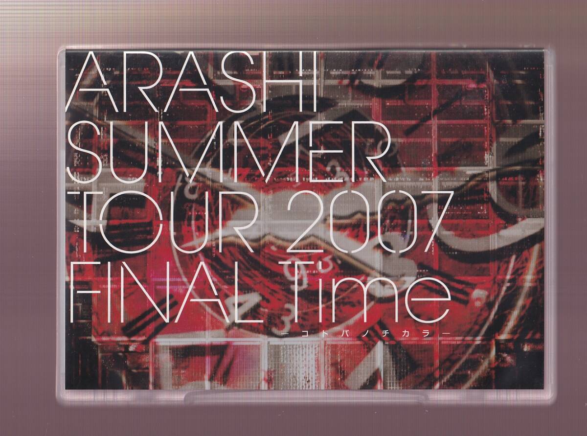 嵐 グッズセット ARASHI Live 2005 One SUMMER TOUR [難小]の落札情報 