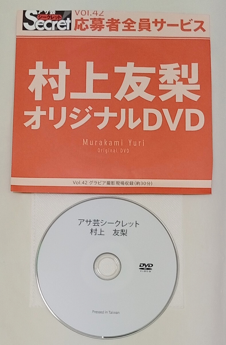 新品】橋本梨菜 等身大ポスター アサ芸シークレット 新品未開封 日本一