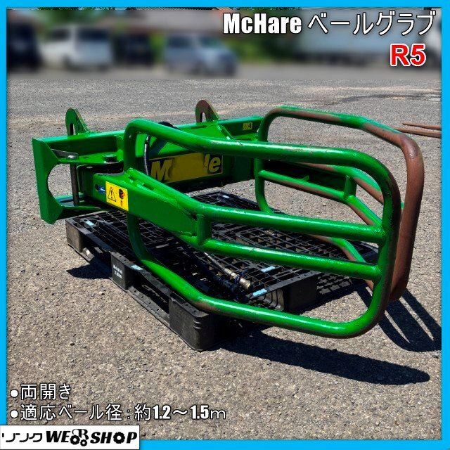 スター/STAR MBG1031 ベールグリッパ ロールグラブ 中古 現状 売切り