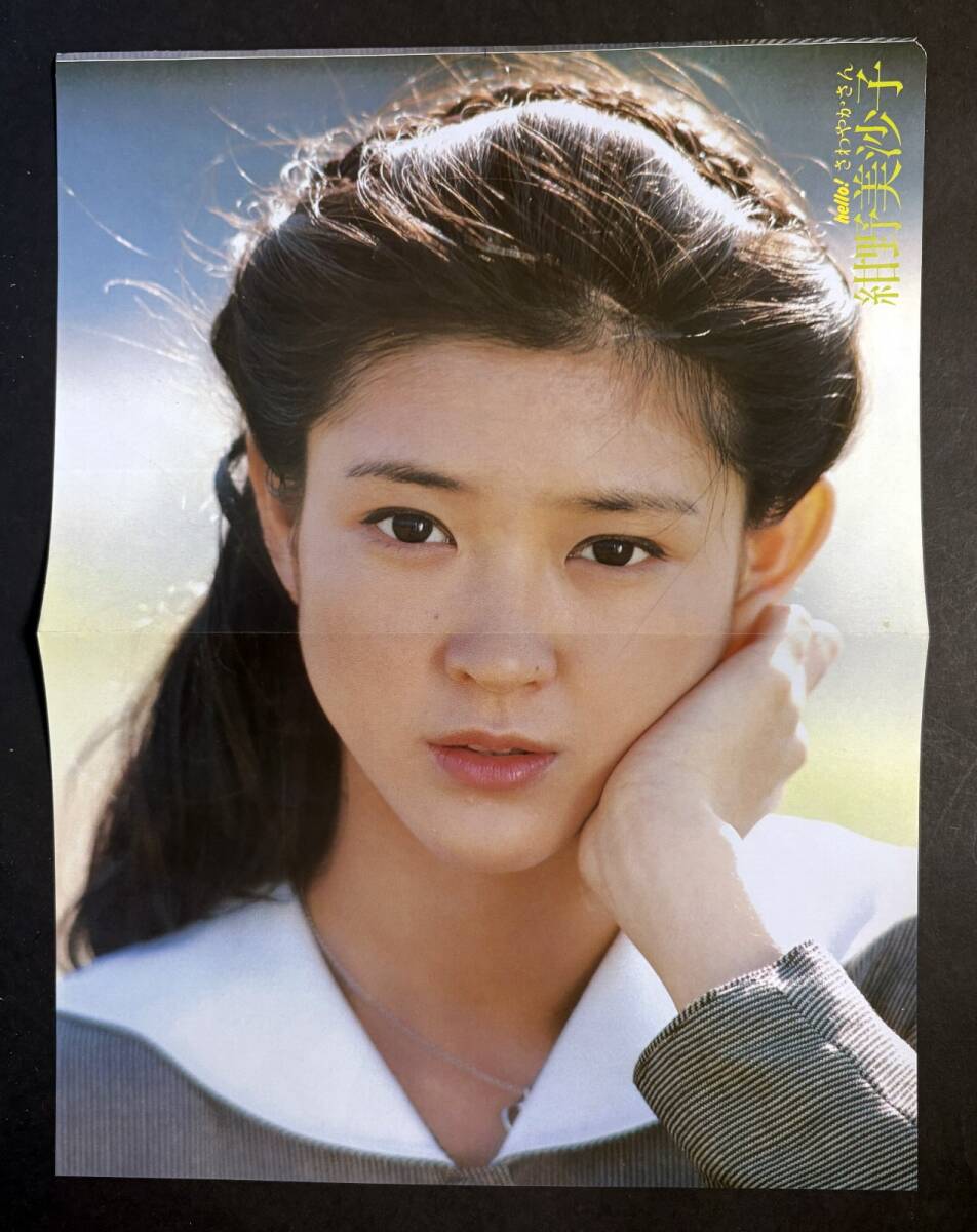 ☆GORO ゴロー 昭和54年7月12日 浅野ゆう子 水着7P 紺野美沙子