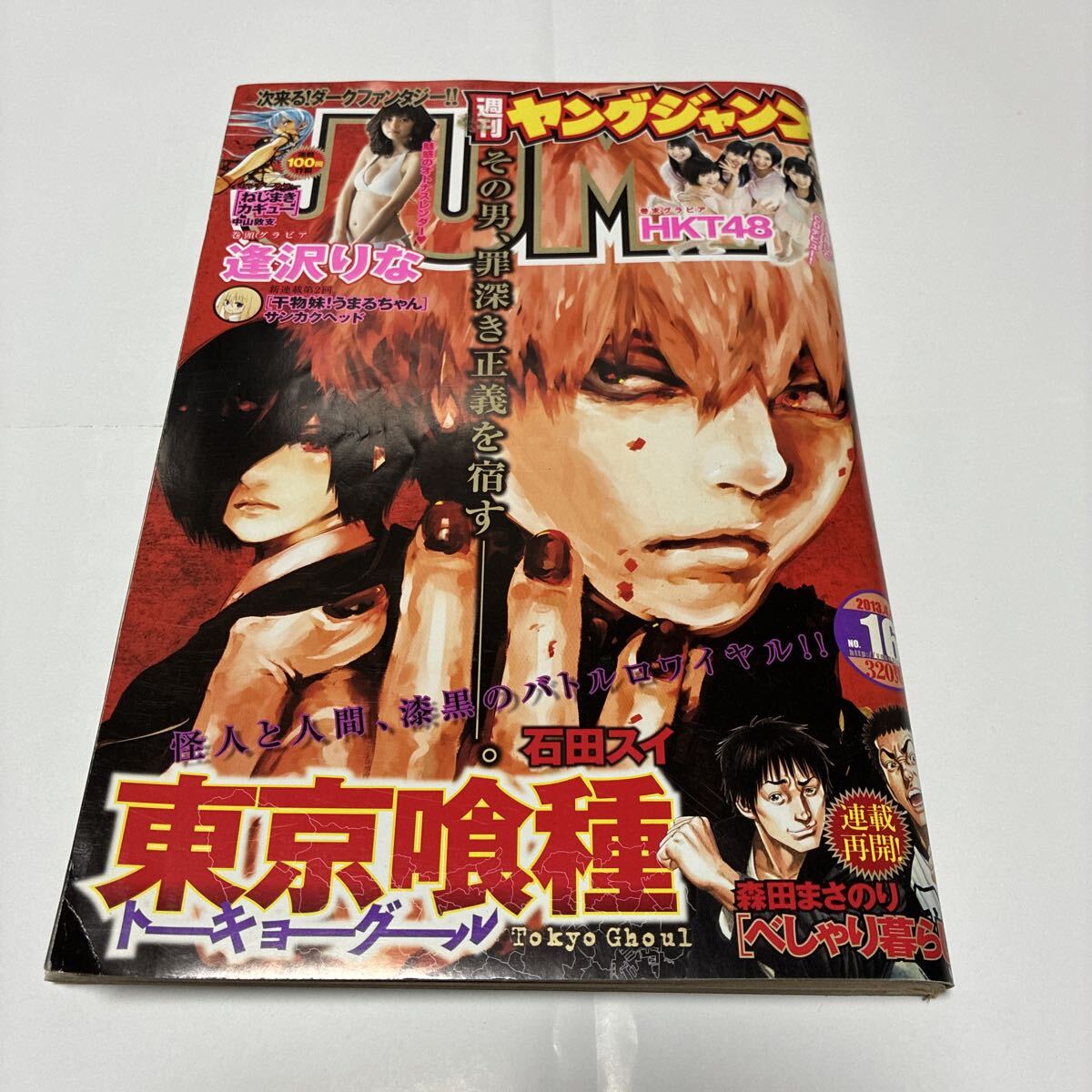 切抜】鬼頭桃菜 AKB48 週刊ヤングジャンプ 2013年26号 ビキニ 水着の