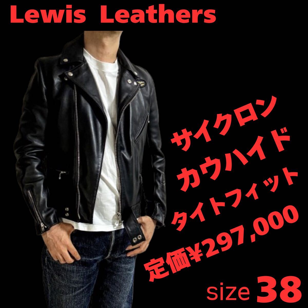 ルイスレザー441Tsize34 タイトフィット サイクロン 小襟加工 タグ付き