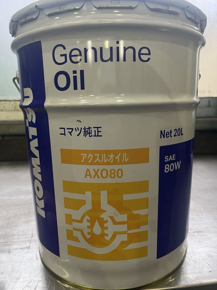 新品】komatsu コマツ純正アクスルオイル(デフオイル)AX80 20L 2個