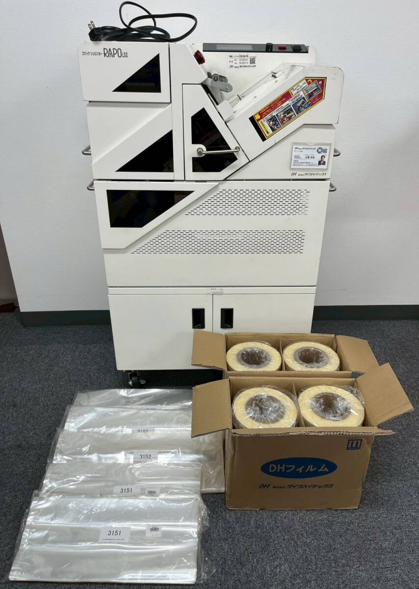 ダイワハイテックス コミックシュリンカー RAPO LSII 本用シュリンク