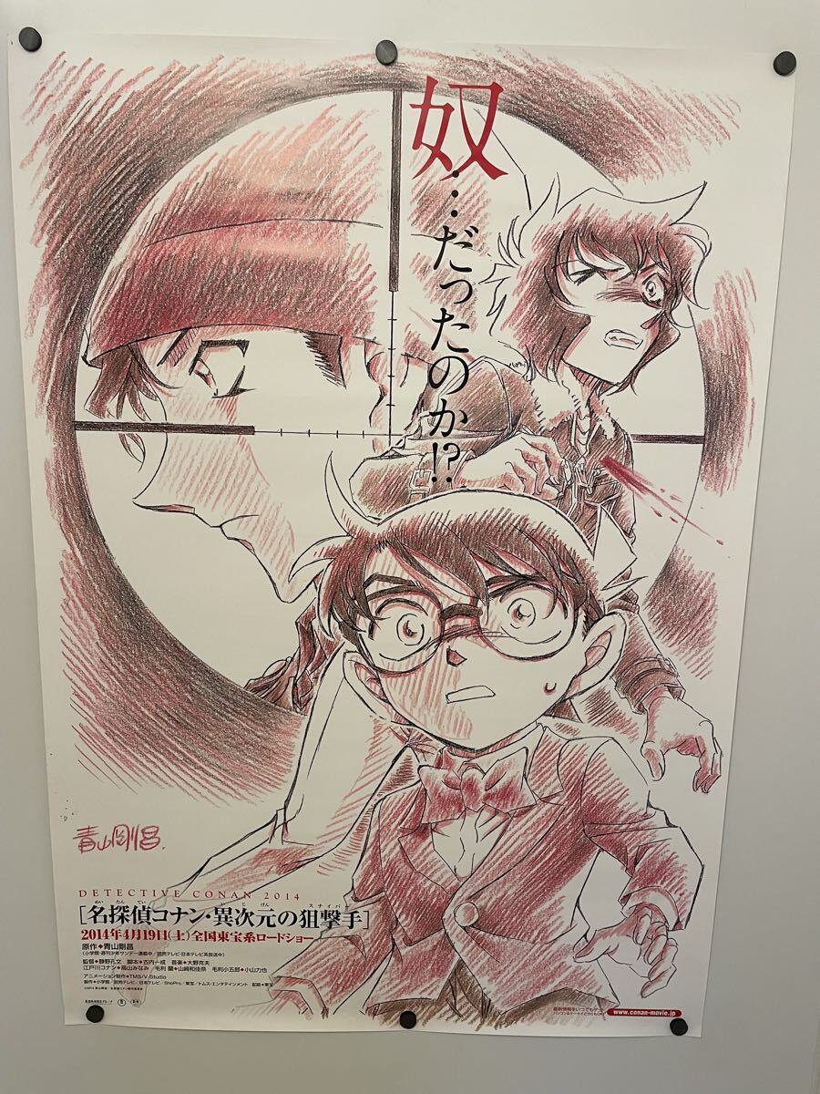 劇場版 名探偵コナン 迷宮の十字路 非売品B1サイズポスター 名探偵