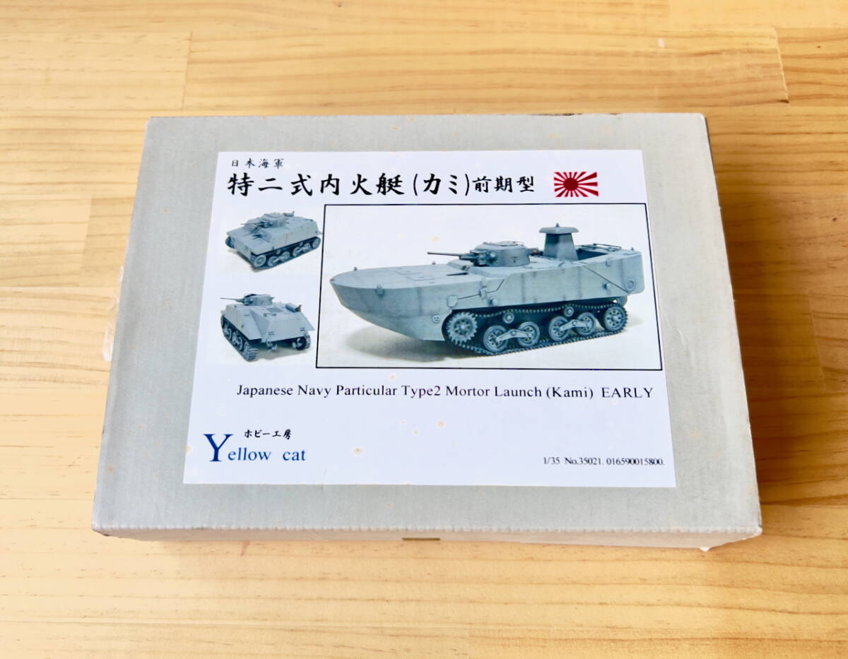 新品】イエローキャット 1/35スケール 日本陸軍 試製十糎対戦車自走砲