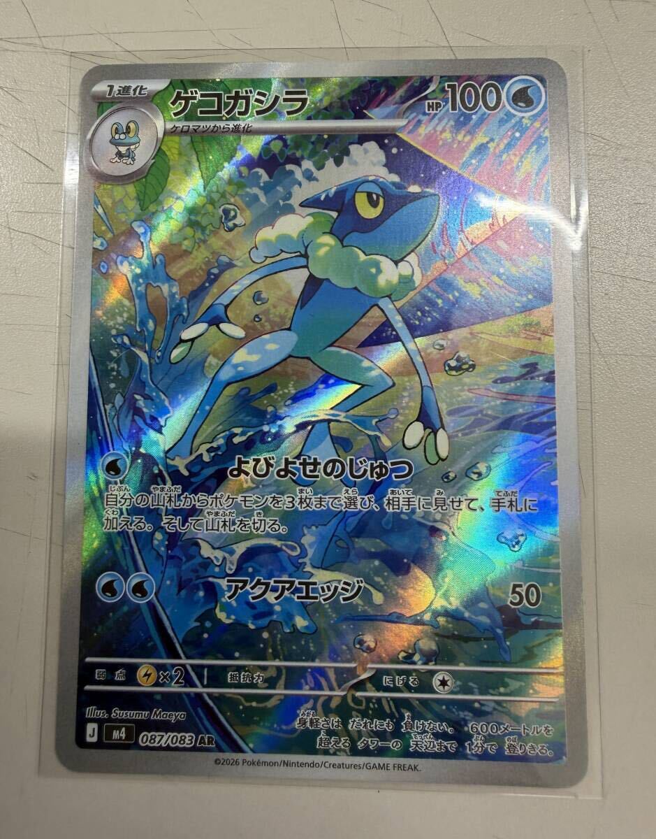 未使用】未使用 ポケモン メザスタ タグ ゲッコウガ/ゲコガシラ
