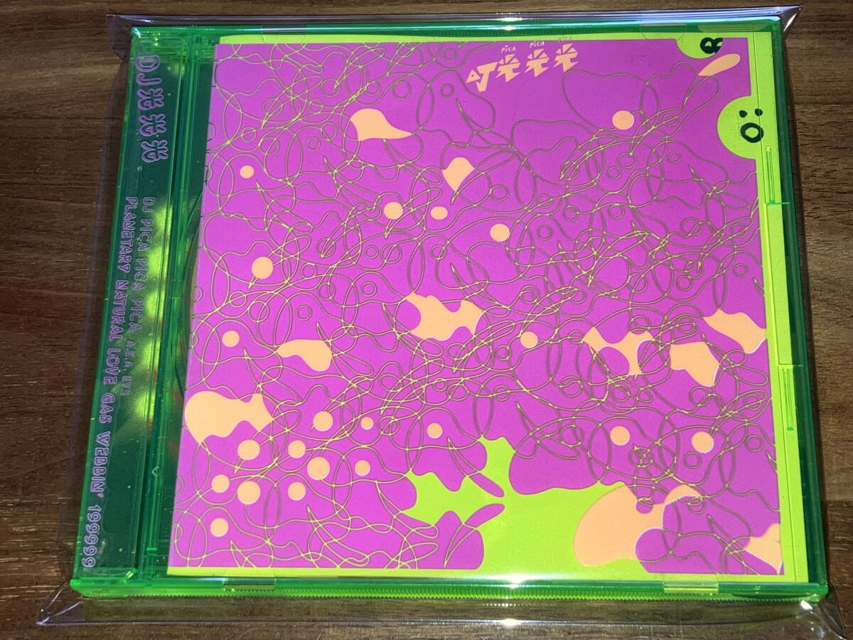 DJ光光光(Pica Pica Pica ) / Planetary Natural Love Gas Webbin