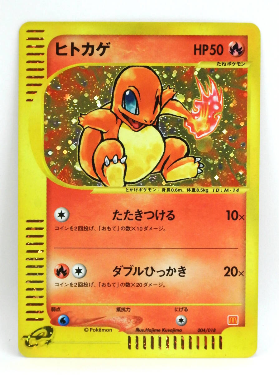 2004年 マクドナルド限定 ポケモンカードゲーム ジュカイン バシャーモ