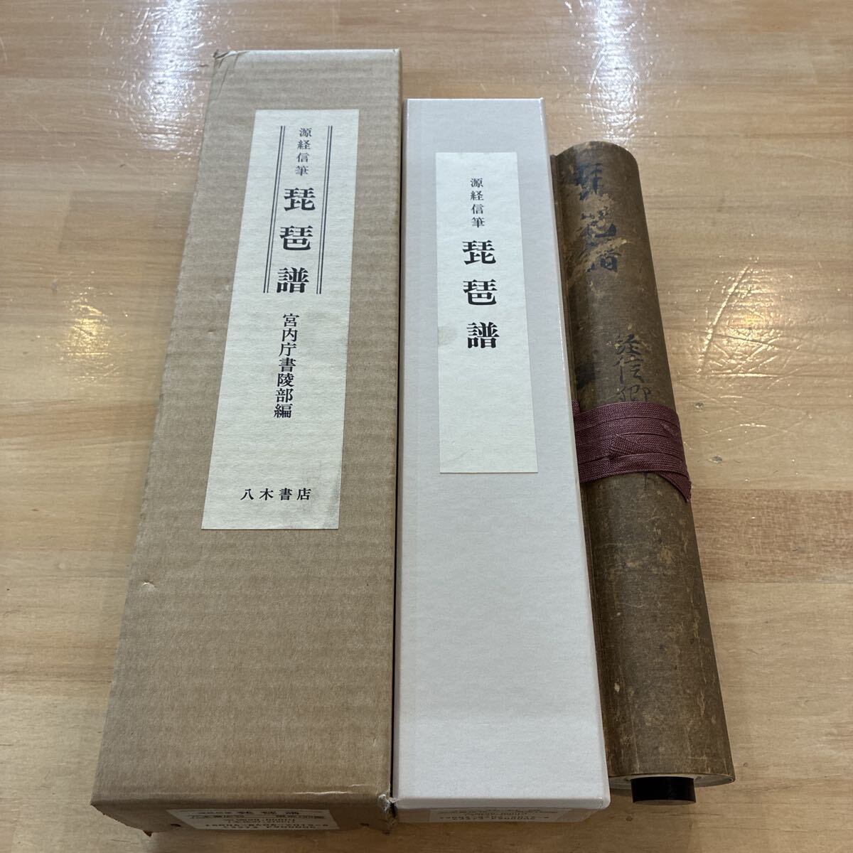 ◇N475d 青表紙本 源氏物語 山岸徳平・今井源衛監修 昭和43年 新典社