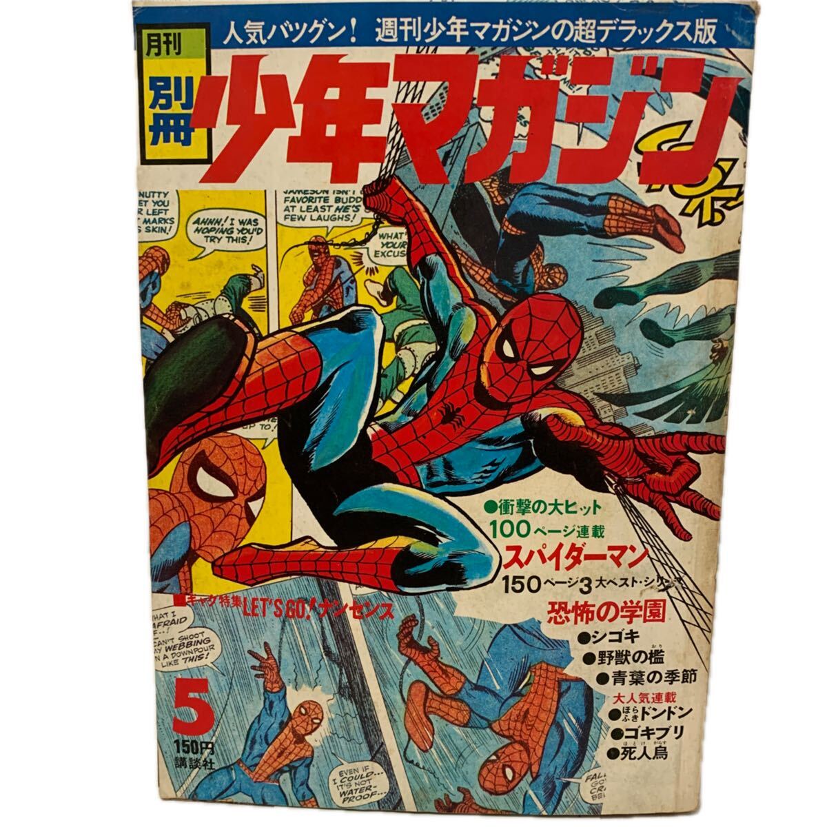 中古】I1/月刊 別冊少年マガジン 1970/12 池上遼一スパイダーマン/赤塚