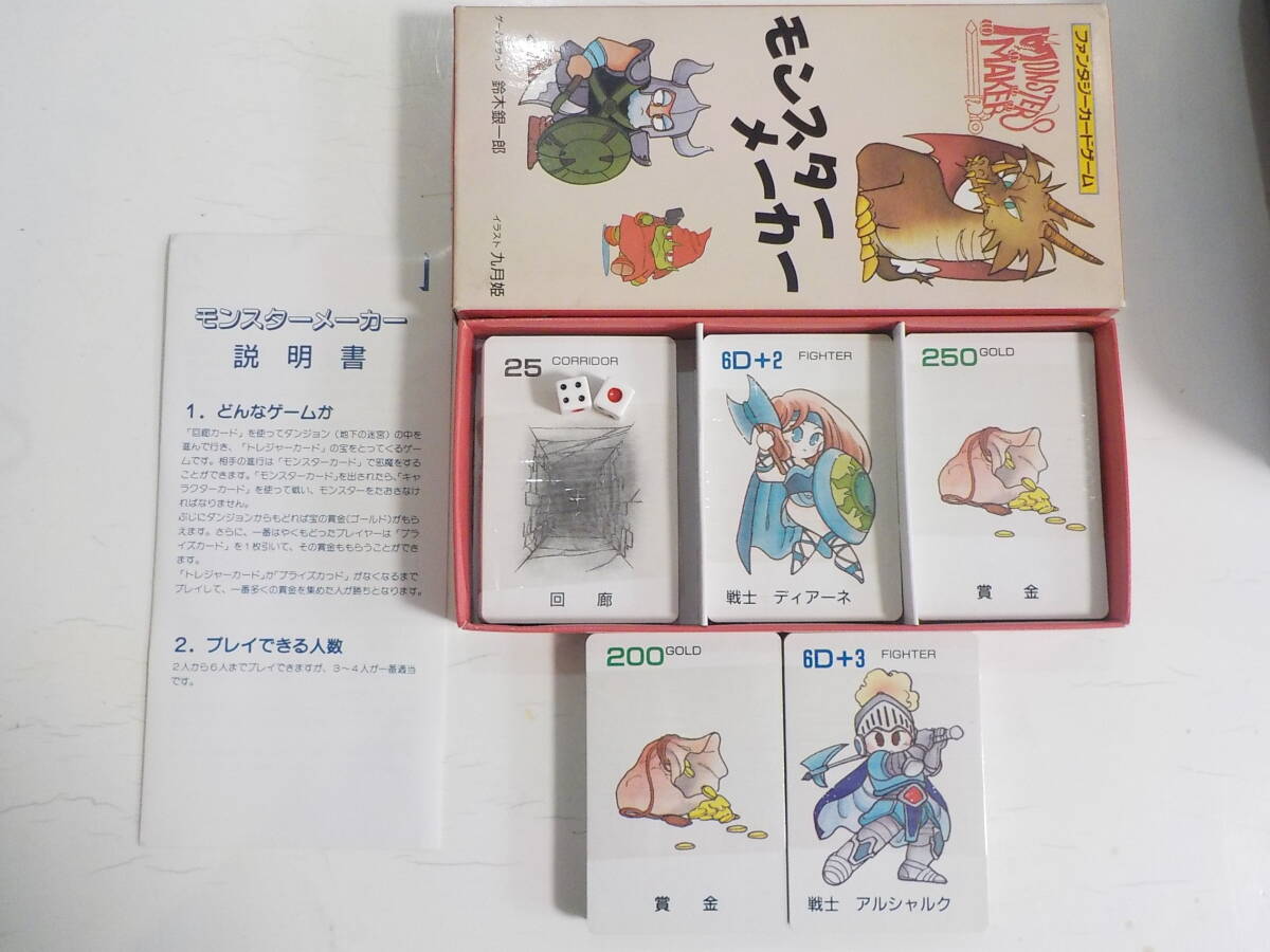 中古カードゲーム当時物M3モンスターメーカー翔企画マジックマスター悪