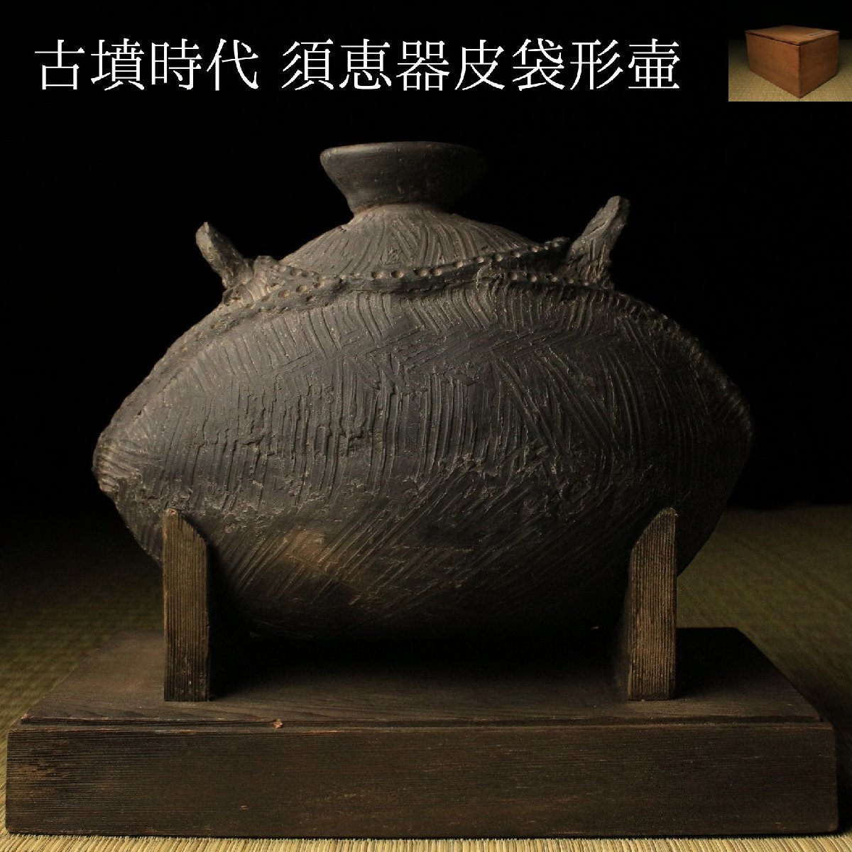 ◇猿投古窯 出土須恵器 平瓶 古墳時代末～奈良 15．5cm 緑釉自然