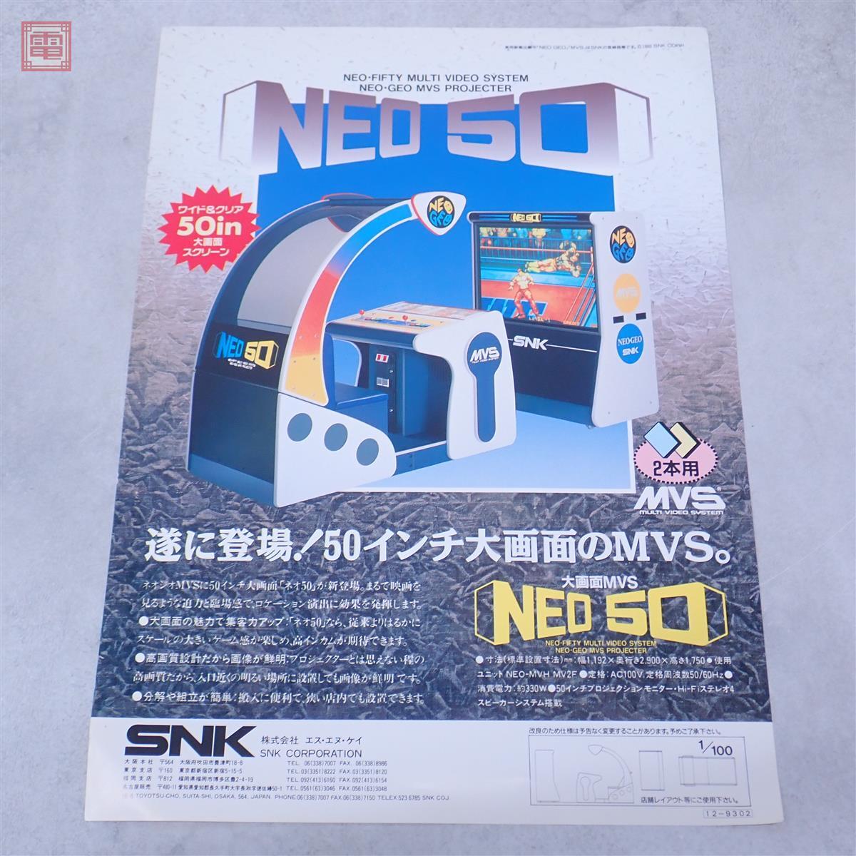 SNK NEOGEO ネオジオ チラシ カタログ パンフレット等 12枚