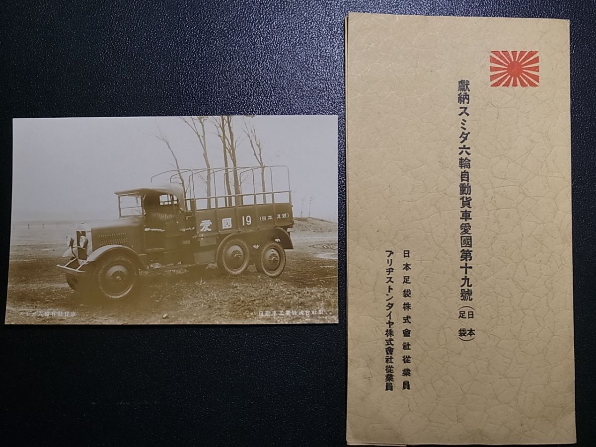 ☆当時物・昭和レトロ・IRC 井上のタイヤー・井上タイヤ・大成タイヤ