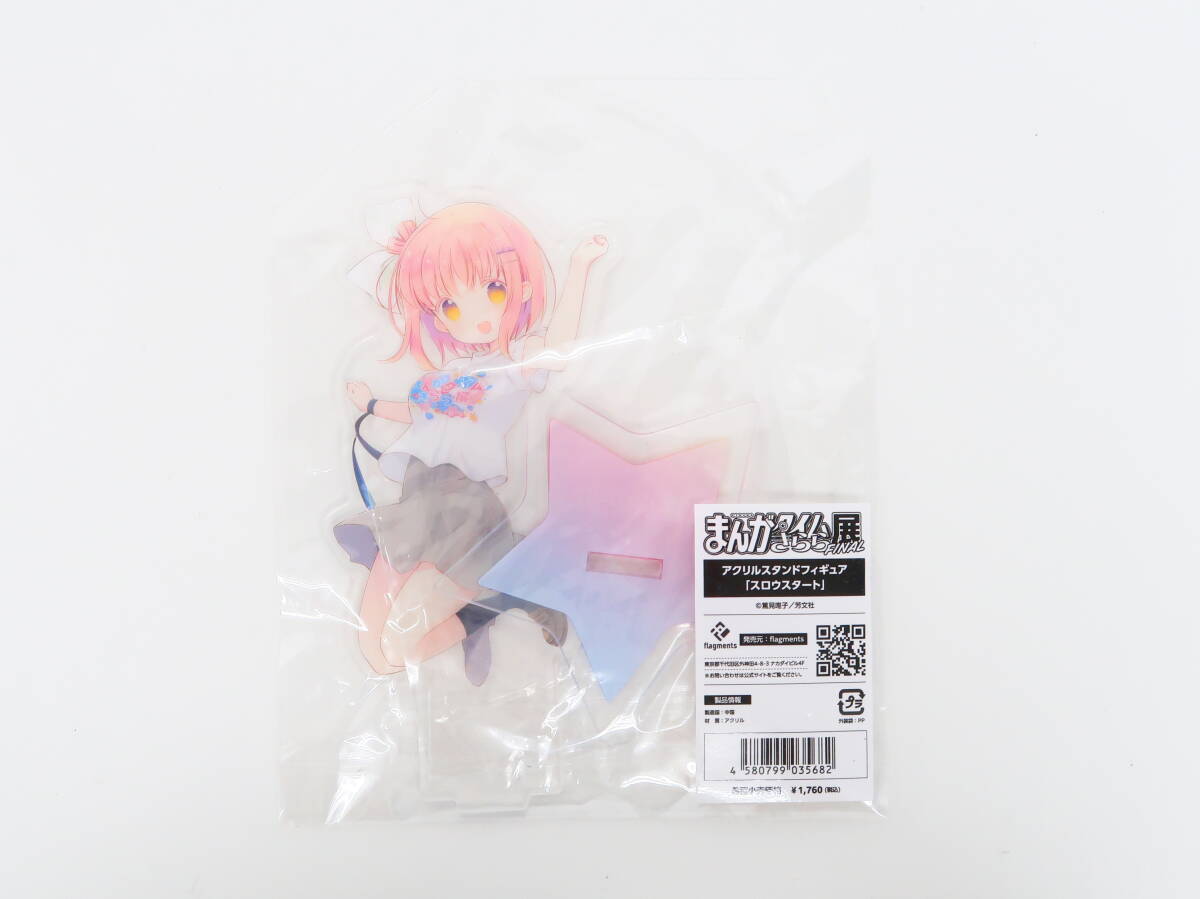 新品】まんがタイムきらら きらら展in新潟 スロウスタート 文化祭お