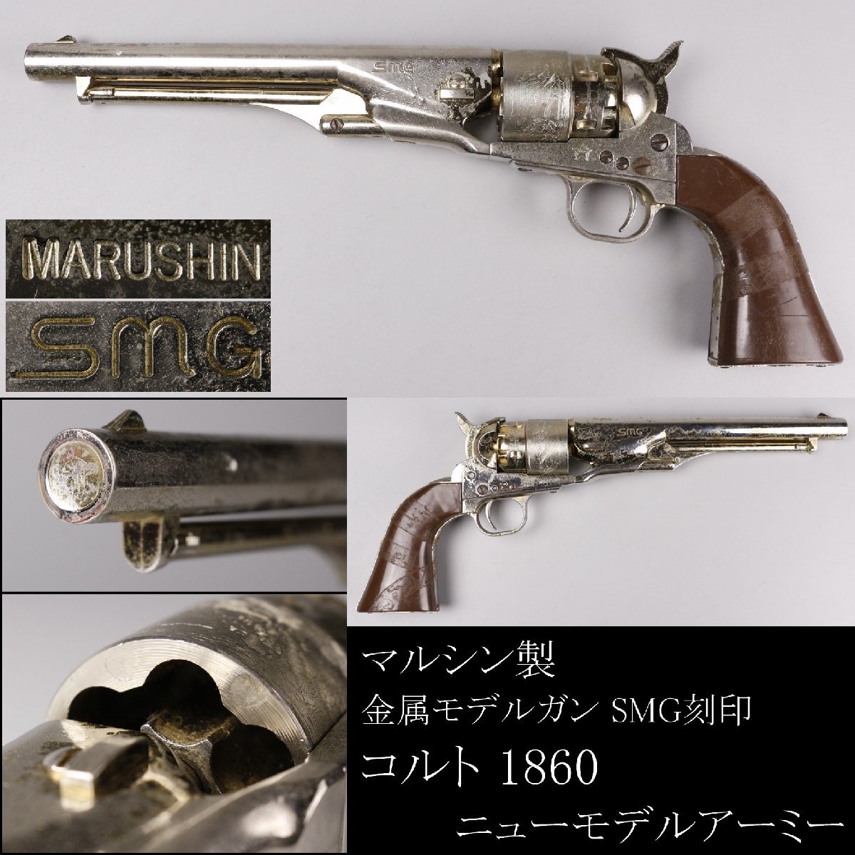 マルシン コルト M1860 ニューモデルアーミー 金属モデルガンの落札 