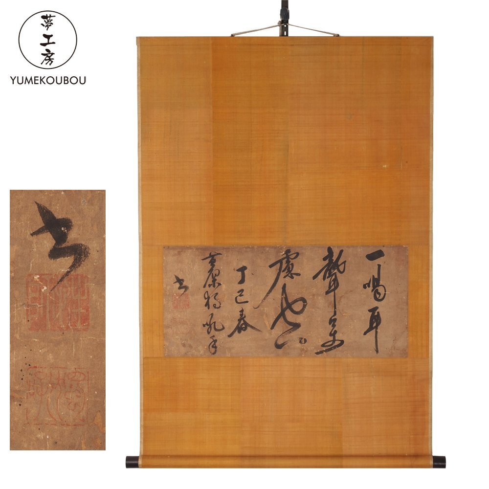 AKa7048　良寛　肉筆　掛軸 E3332 明石春浦 「良寛詩」二行書 肉筆紙本 掛軸 共箱の落札情報詳細