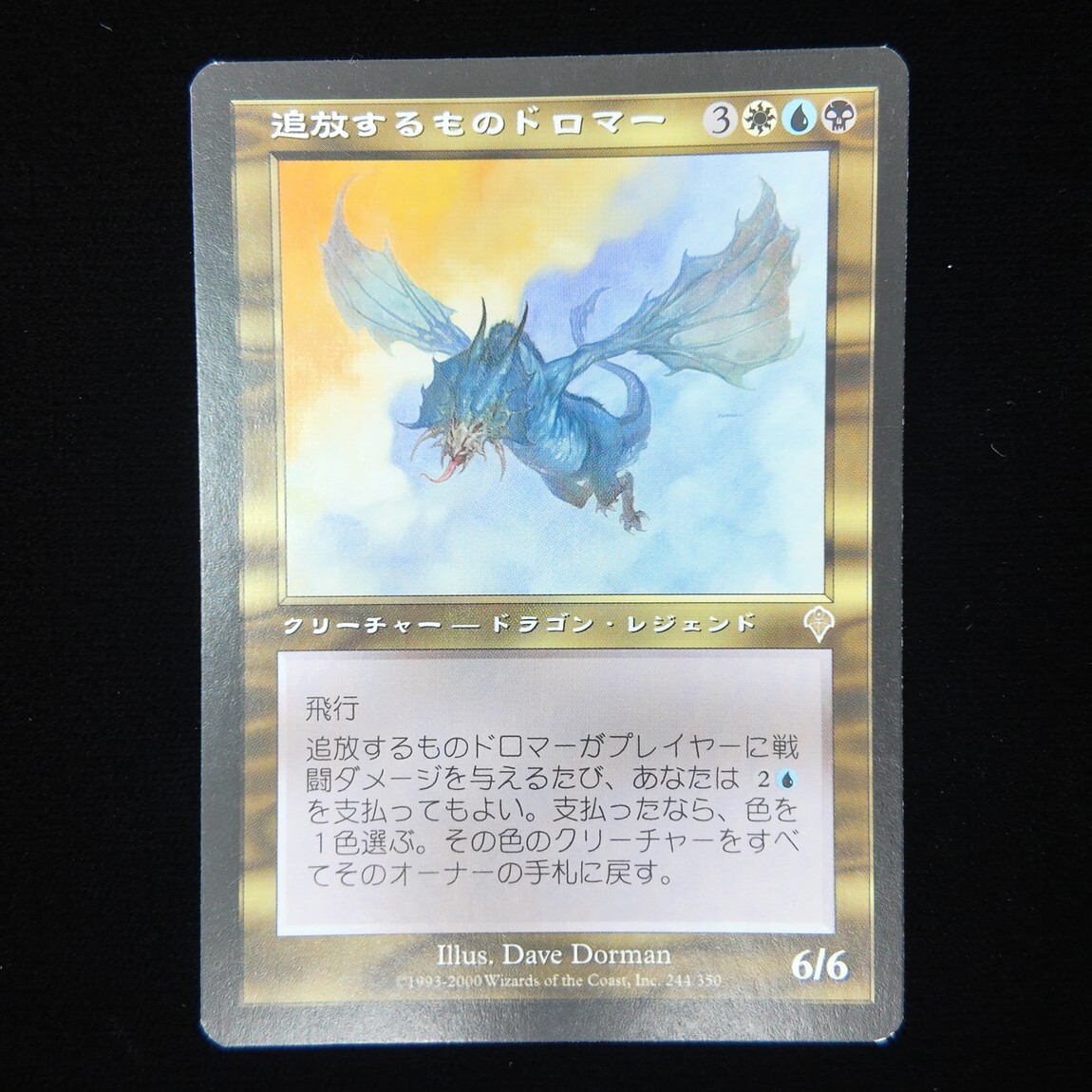 旧枠Foil】追放するものドロマー/Dromar, the Banisher【MTG】の落札