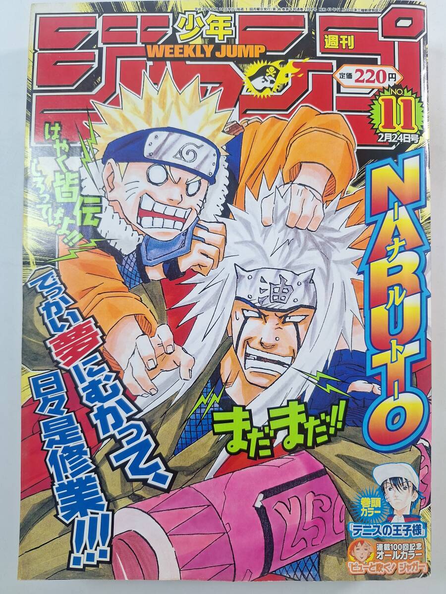少年ジャンプ1987年11月24日号No.50◇北斗の拳表紙/キン肉マン巻頭