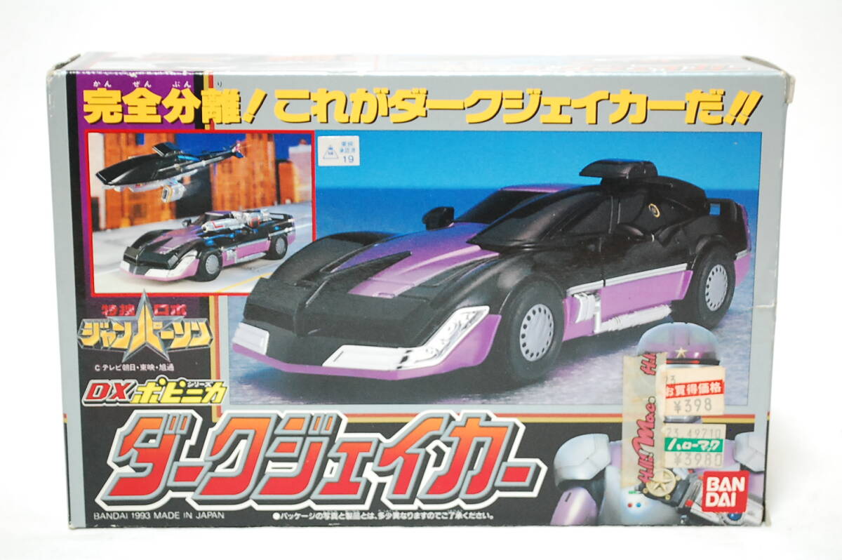 傷や汚れあり】BANDAI バンダイ 特捜ロボ ジャンパーソン レトロ
