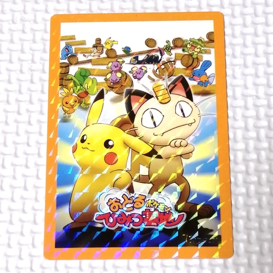 中古◇ポケットモンスター ピカチュウ・ザ・ムービー おどるポケモン