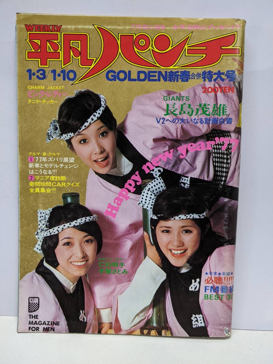 ☆当時物/昭和レトロ【17才の初体験/福原秀美】昭和52年10月1日発行