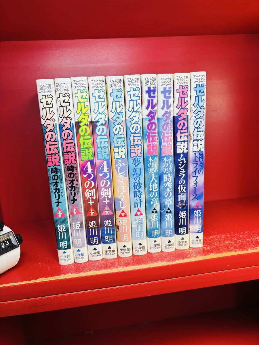 姫川明☆ゼルダの伝説・時のオカリナ・上下巻＊ふしぎの木の実・時空の