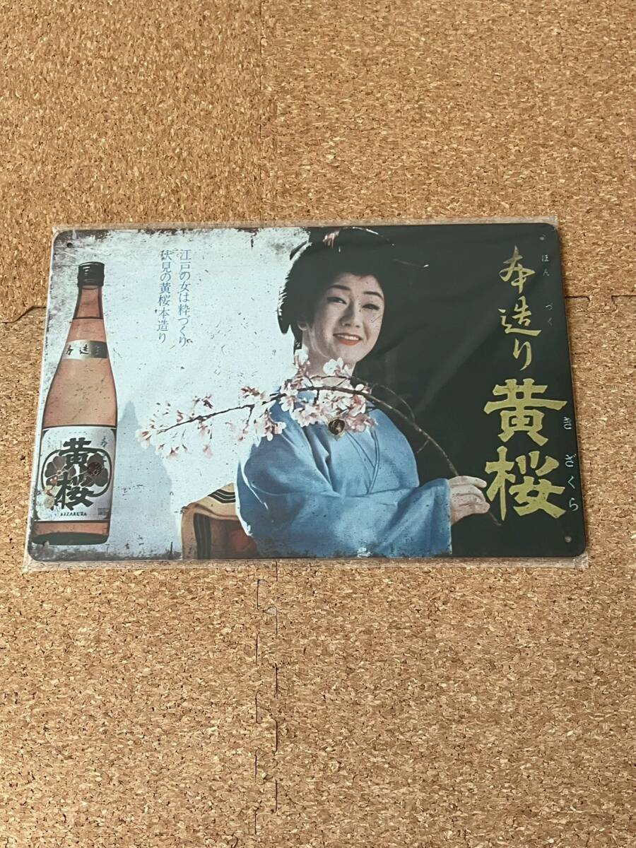新品】黄桜酒造株式会社 『三浦布美子ポスター』 黄桜 未使用保管品