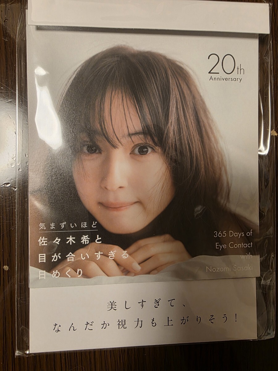 即決☆新品未開封 マクベス 万年日めくりカレンダー 丸山隆平 丸山隆平万年日めくりカレンダーマクベス