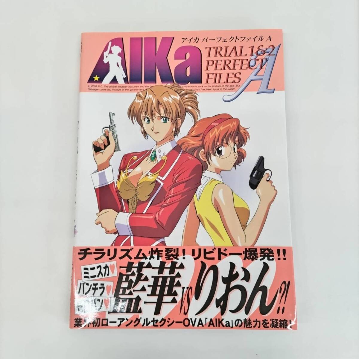 OVA/アニメ設定資料集】AIKa アイカ パーフェクトファイルA+B〈全2冊
