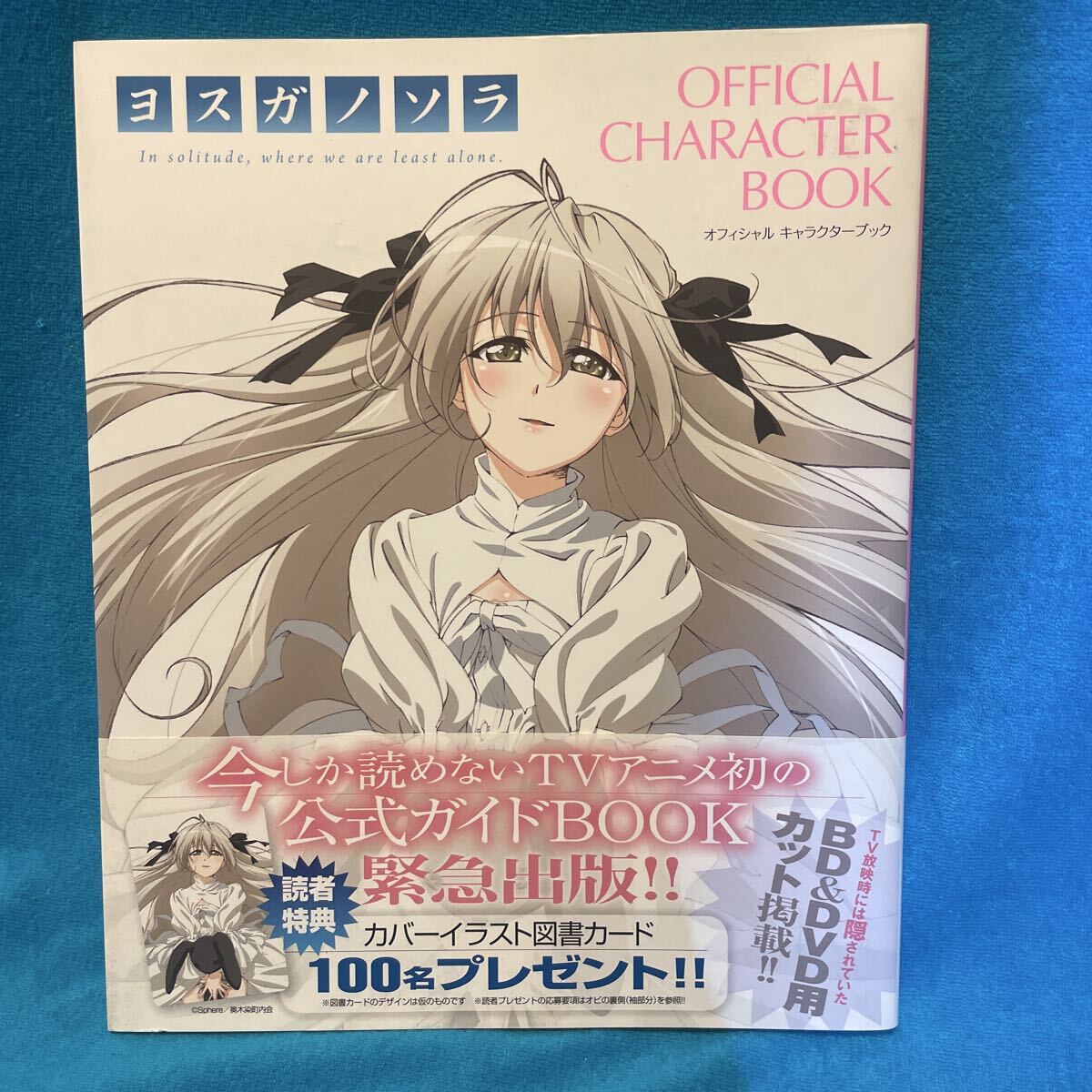ヨスガノソラ - オフィシャルキャラクターブックの落札情報詳細