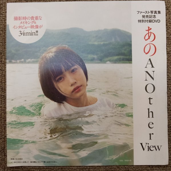 DVD ​【未開封】今田美桜 DVD Re:生命力 週刊プレイボーイ付録写真集