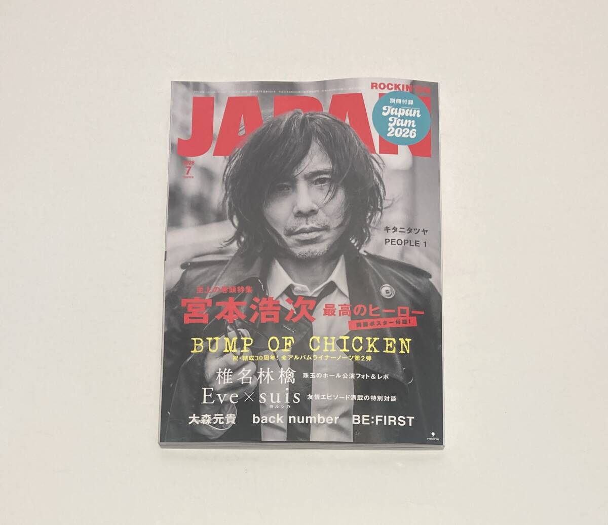 絶版／ROCKIN'ON JAPAN 1998年12月□エレファントカシマシ 宮本浩次