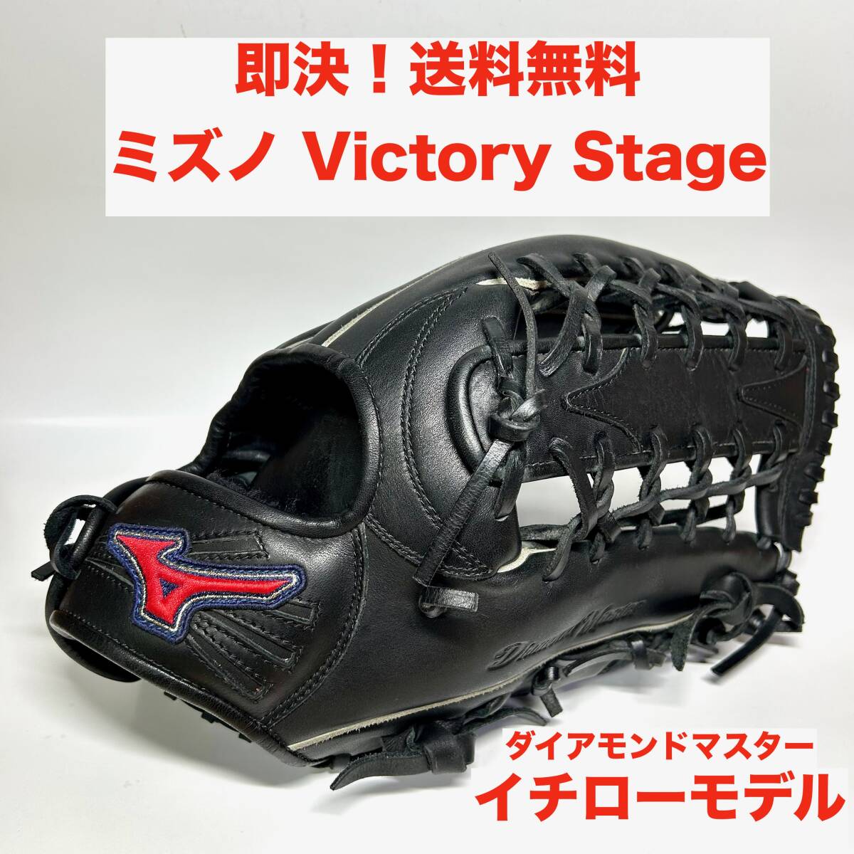 中古】井端 弘和型モデル ミズノ ビクトリーステージダイアモンド