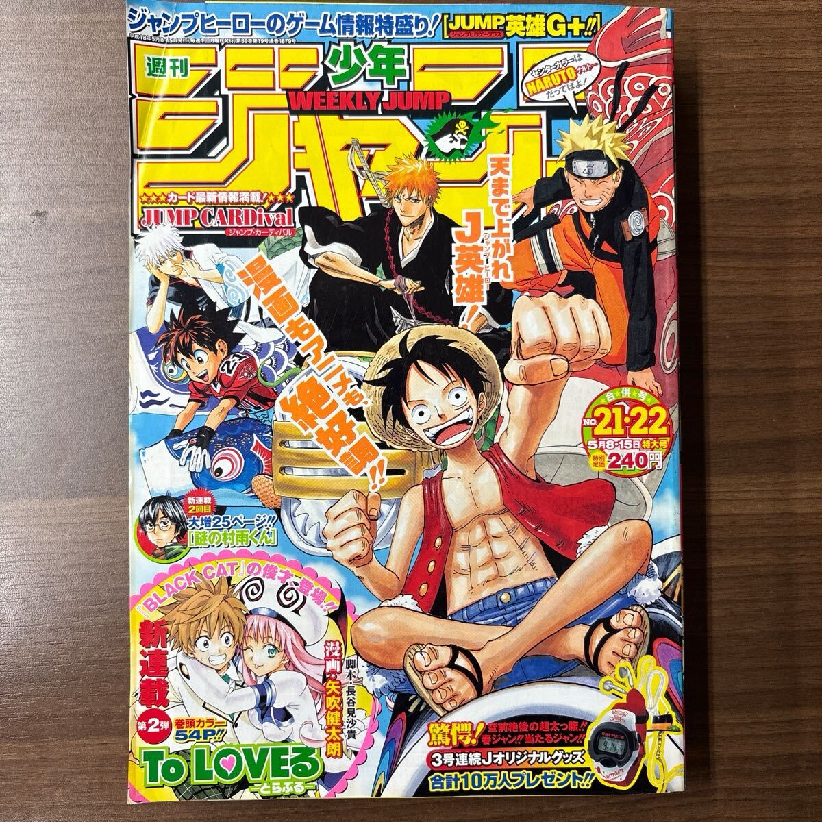 週刊少年ジャンプ2006年21・22合併号 ToLOVEる トラブル 新連載の落札