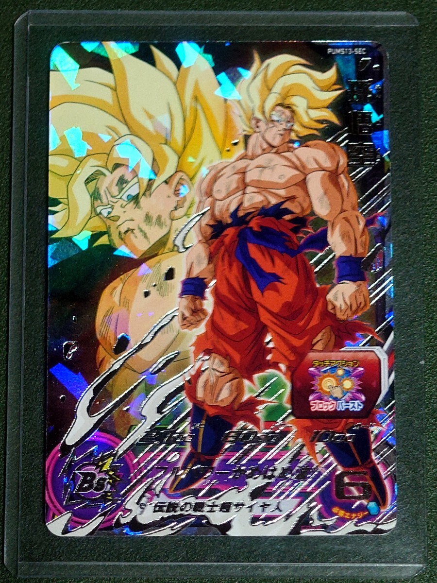 T7322 ☆1円～【SDBH】 スーパードラゴンボールヒーローズ UM10-SEC4