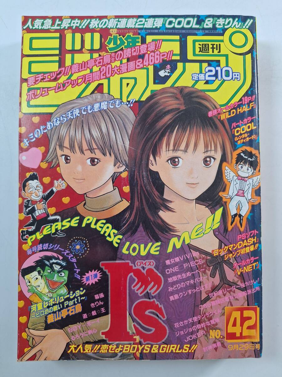 I''s アイズ 第78話掲載号 週刊少年ジャンプ1998年51号 極美品