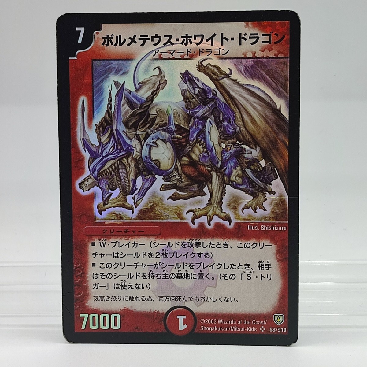 新品】ボルメテウス・ホワイト・ドラゴン デュエル・マスターズ 松本