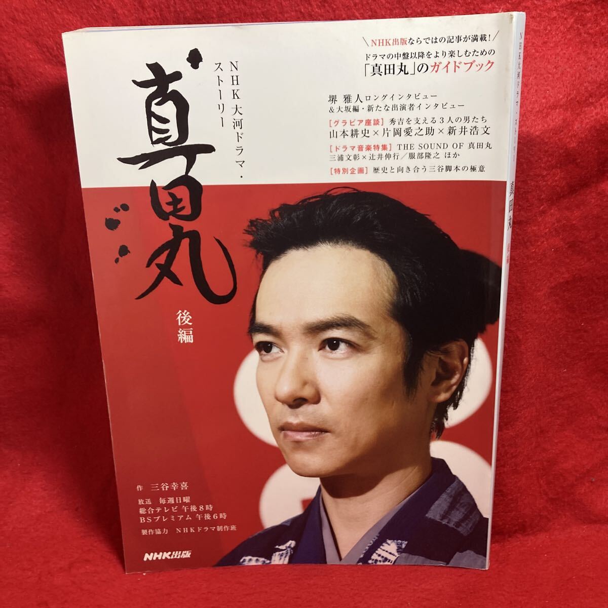 B2ポスター】大河ドラマ新選組！ 土方歳三 山本耕史 - 管: CU32の落札