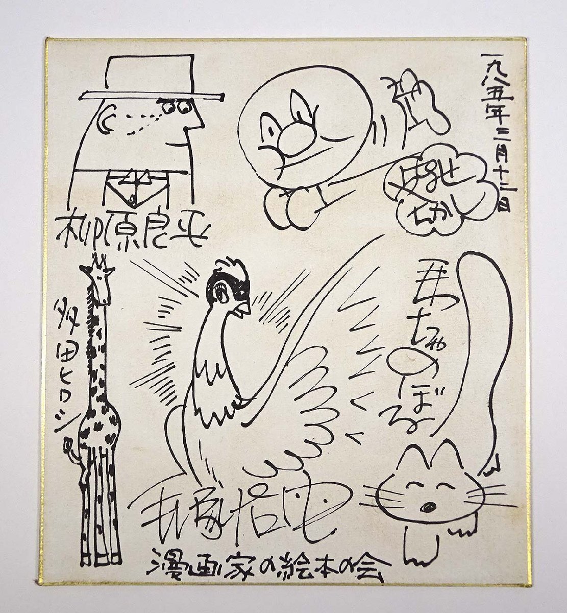 池*ル様 手塚治虫　ジャングル大帝　サイン　署名　永島慎二旧蔵 中古】手塚治虫◇直筆サイン色紙◇自画像◇の落札情報詳細 - Yahoo