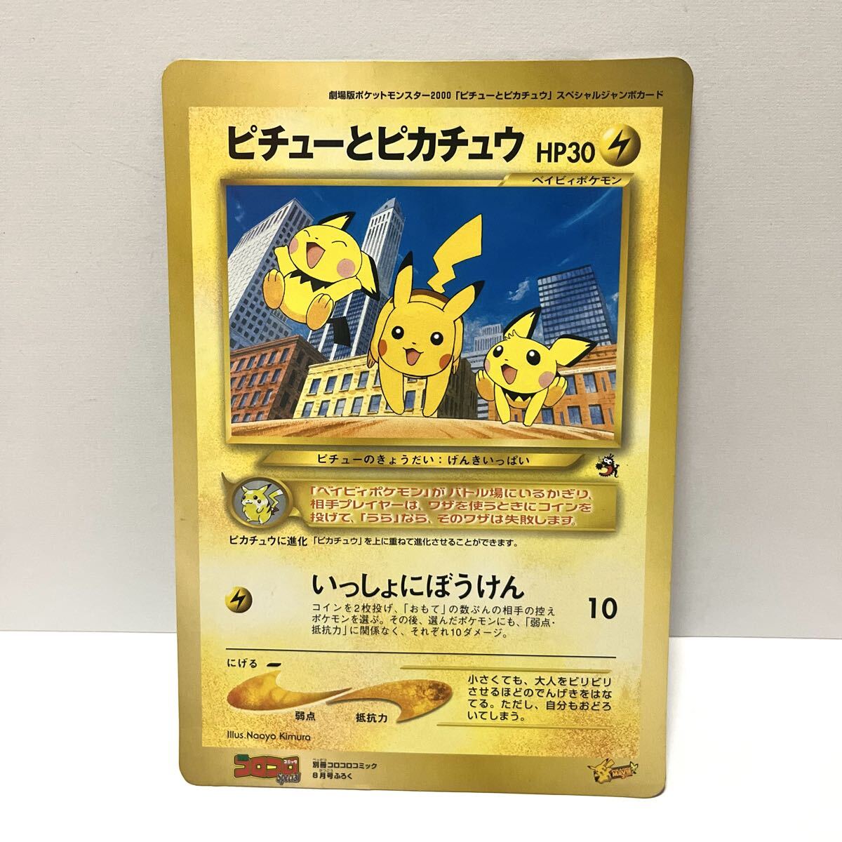 月刊コロコロコミック 1988年 夏休み増刊号 ミニ四駆 夏休みスペシャル