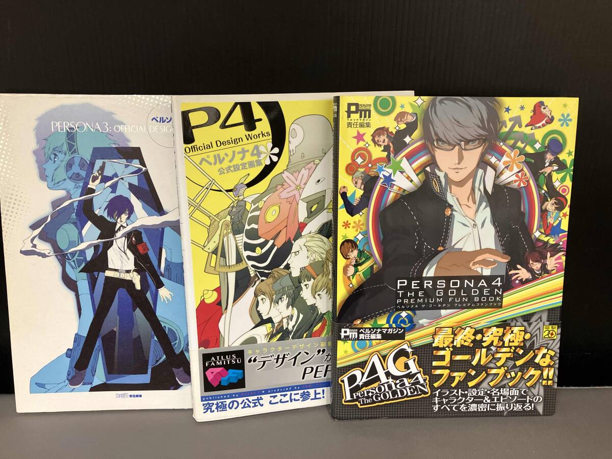 やや傷や汚れあり】2冊組☆ペルソナ4公式設定画集＋ペルソナ倶楽部P4