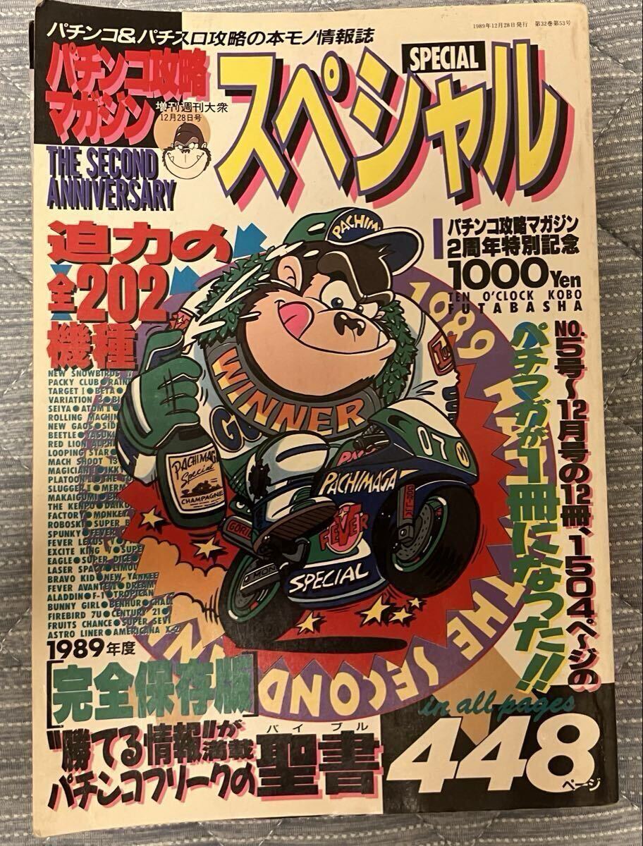 傷や汚れあり】【保管品S4736】パチンコ攻略マガジン 2001年3.22号 CR