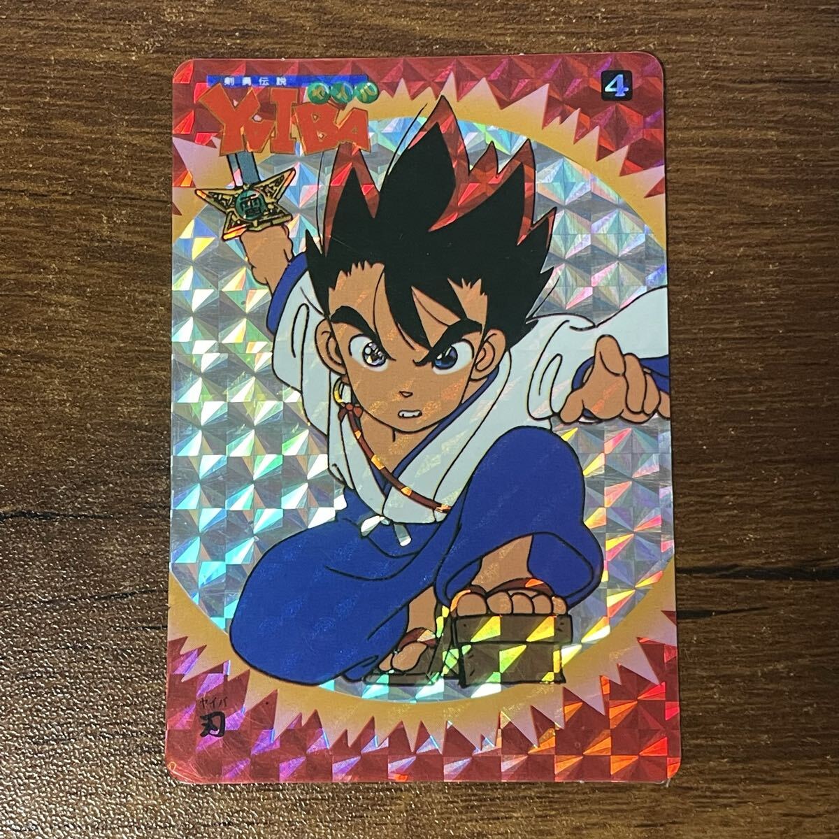 ４２枚コンプリートセット 剣勇伝説ヤイバ カードダス 1993年 希少 当時もの 新品】[カードダス台紙] 剣勇伝説YAIBA(ヤイバ)☆難ありの落札情報詳細
