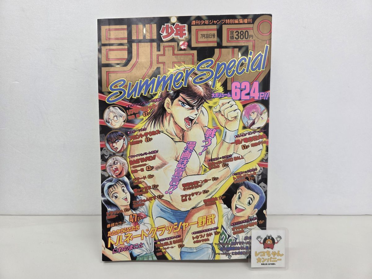 傷や汚れあり】赤が好き 井上雄彦 週刊少年ジャンプ特別編集増刊