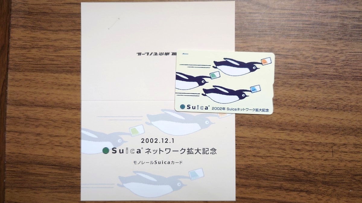 ⑧ モノレール Suica スイカ 旧バージョン 東京モノレール ICカード 3