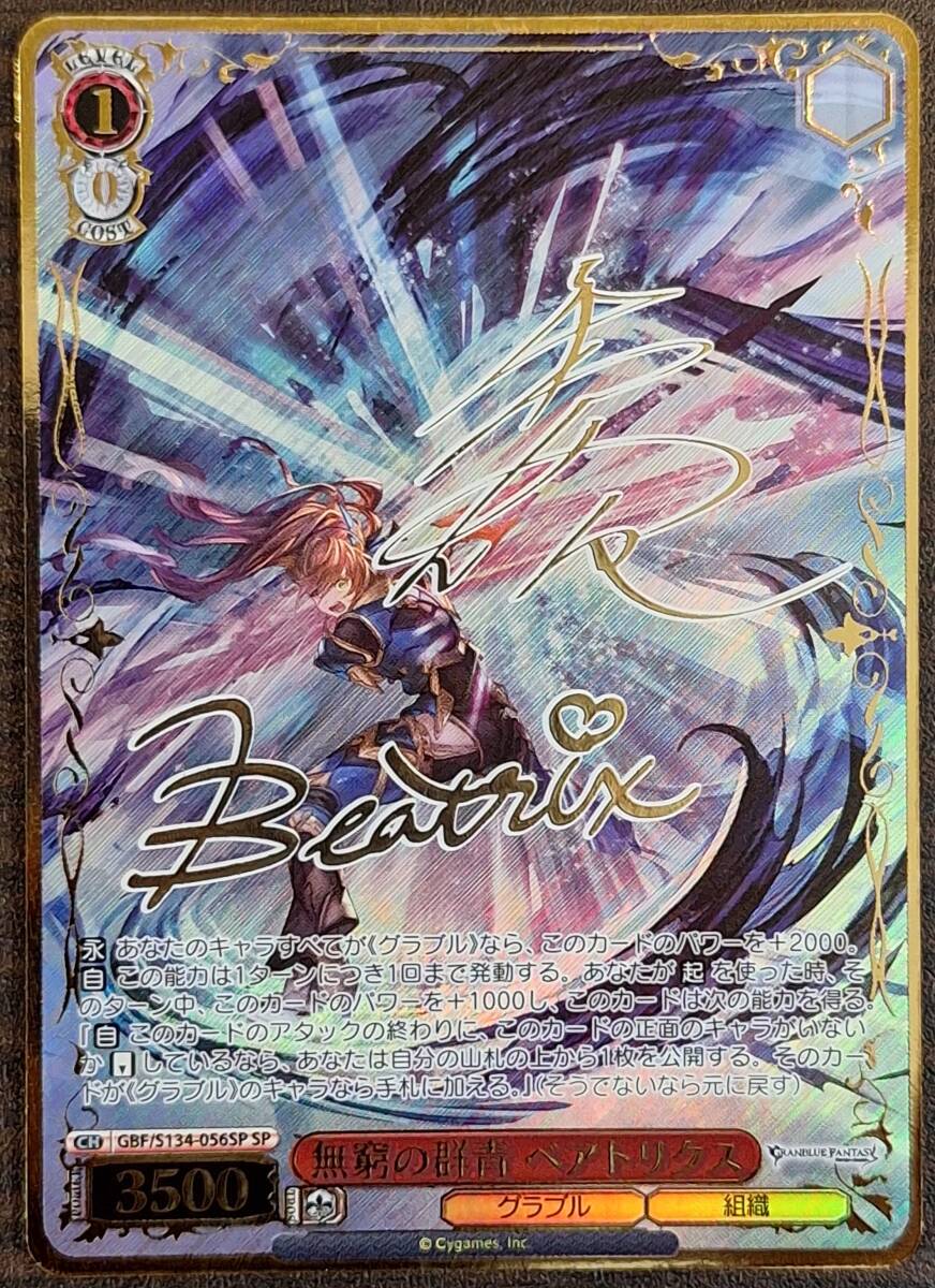 □コスプレ□グランブルーファンタジー/グラブル ベアトリクス 通常