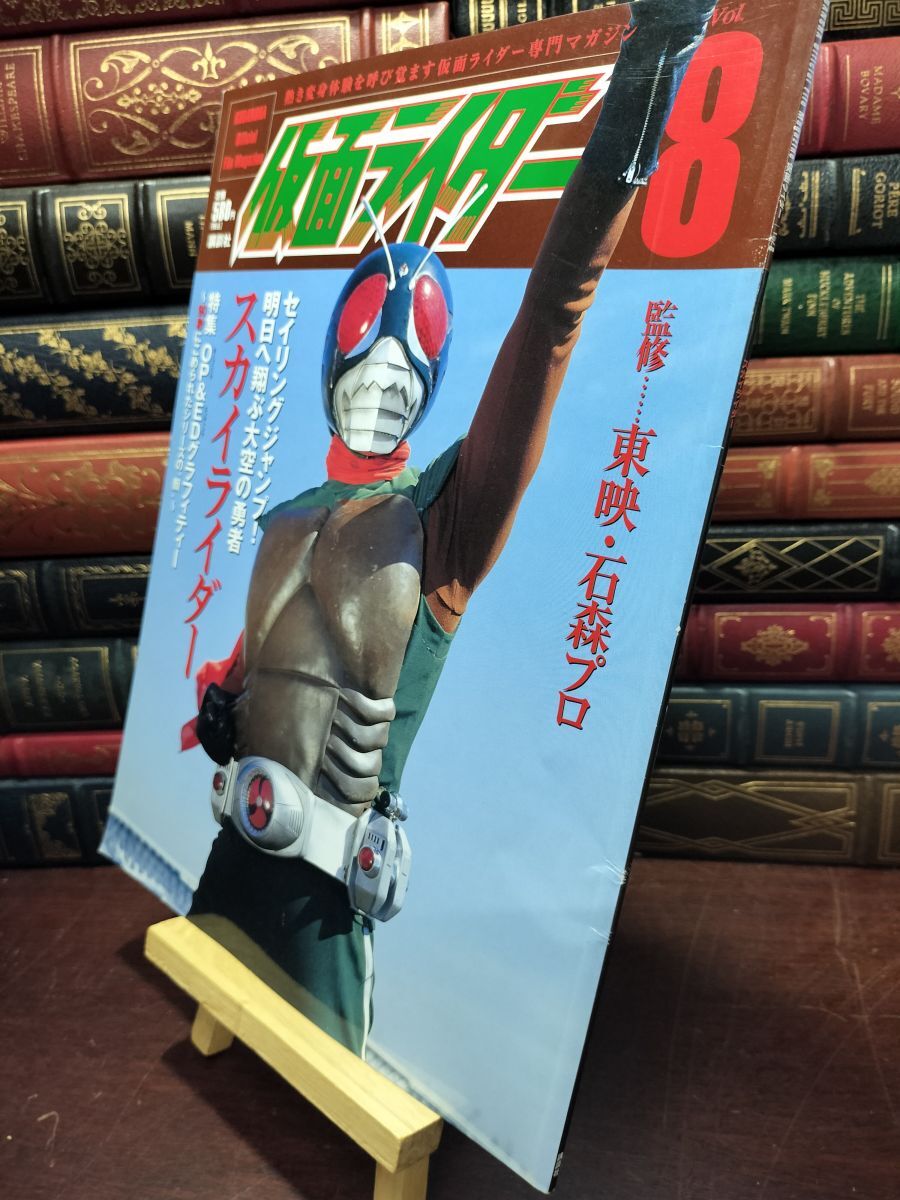 仮面ライダー11 結集！ライダーパワー！！ KODANSHA Official File